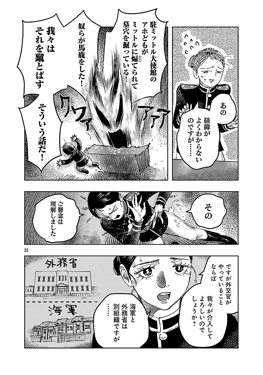 明日の敵と今日の握手を 第40話 - 24