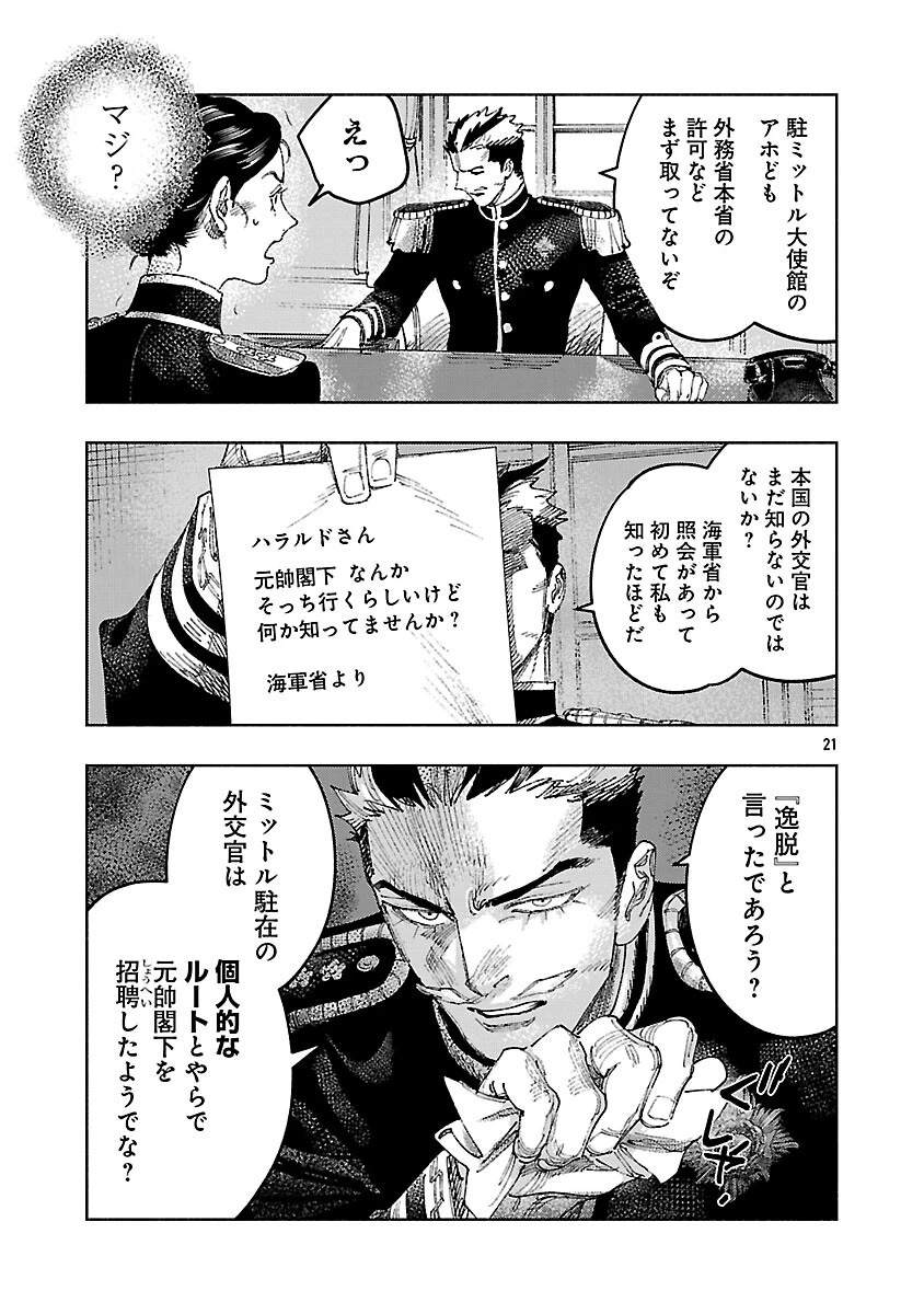 明日の敵と今日の握手を 第40話 - 25