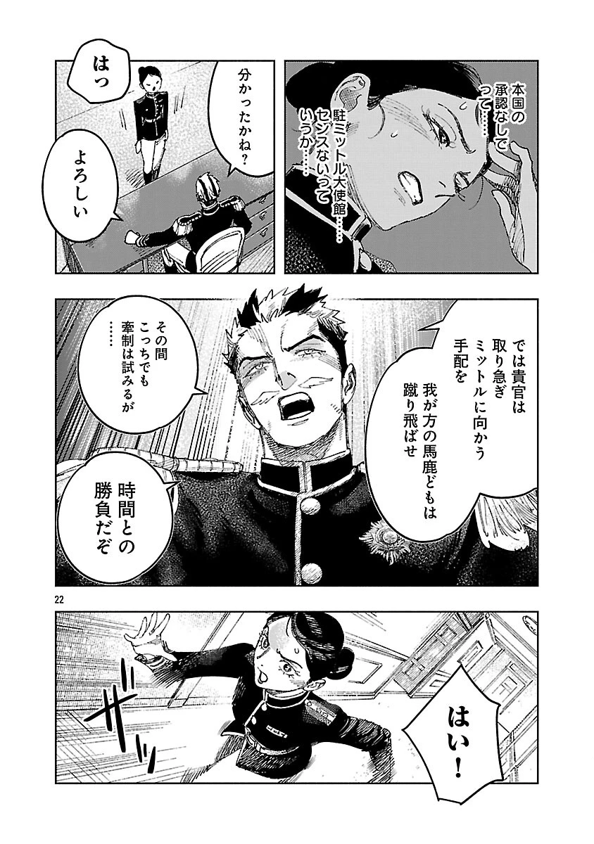明日の敵と今日の握手を 第40話 - 26