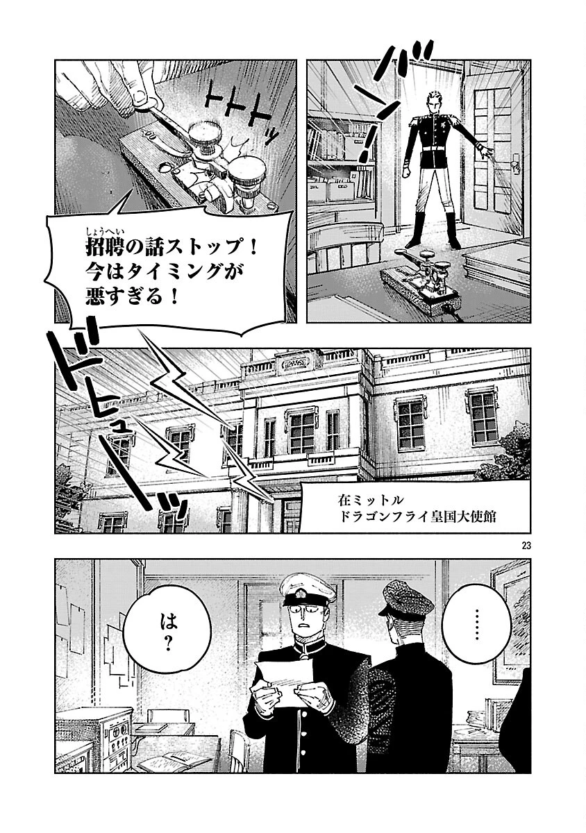 明日の敵と今日の握手を 第40話 - 27