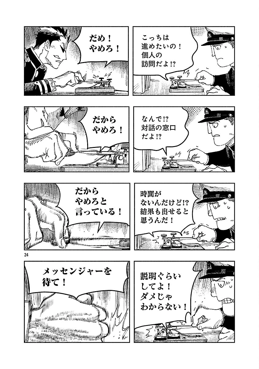 明日の敵と今日の握手を 第40話 - 28