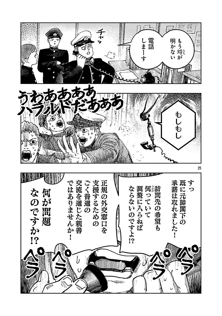 明日の敵と今日の握手を 第40話 - 29