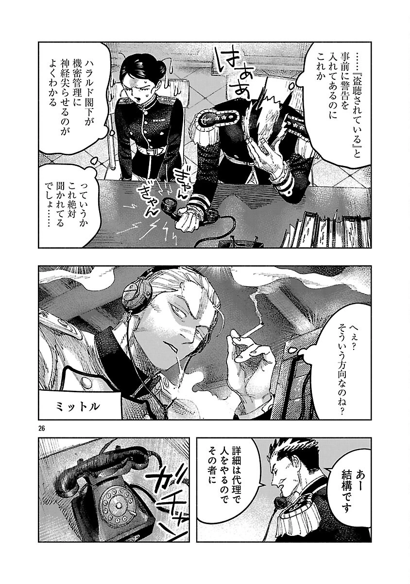 明日の敵と今日の握手を 第40話 - 30