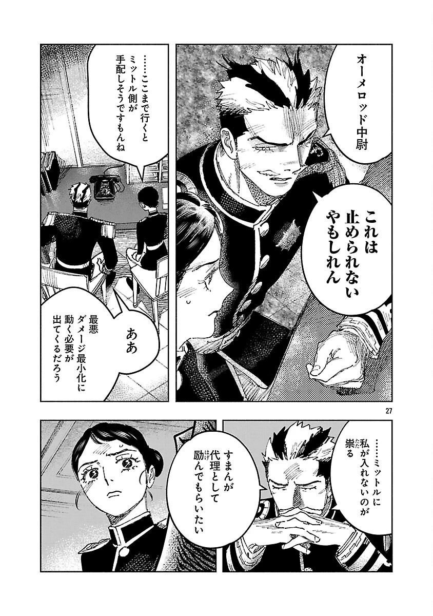 明日の敵と今日の握手を 第40話 - 31