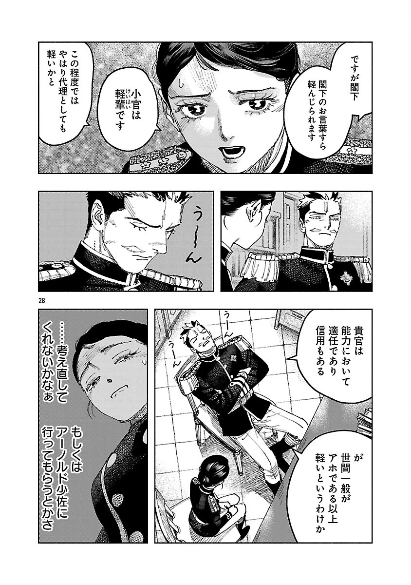 明日の敵と今日の握手を 第40話 - 32