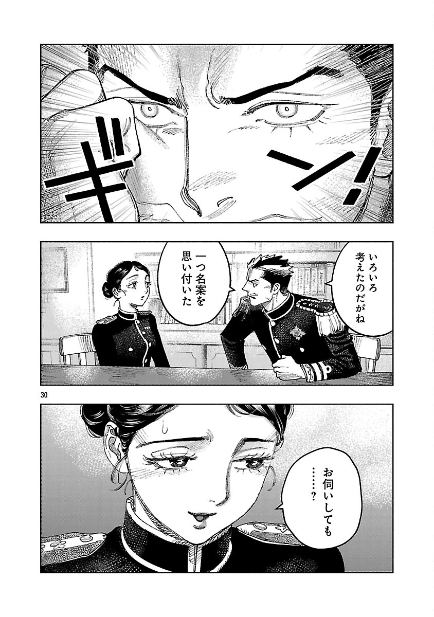 明日の敵と今日の握手を 第40話 - 34