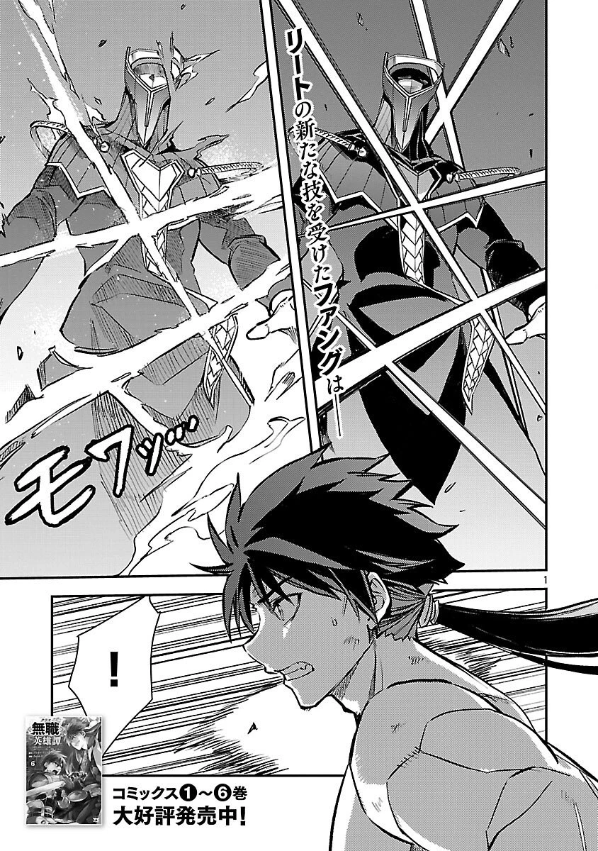 クラス《無職》の英雄譚 第41話 - 3