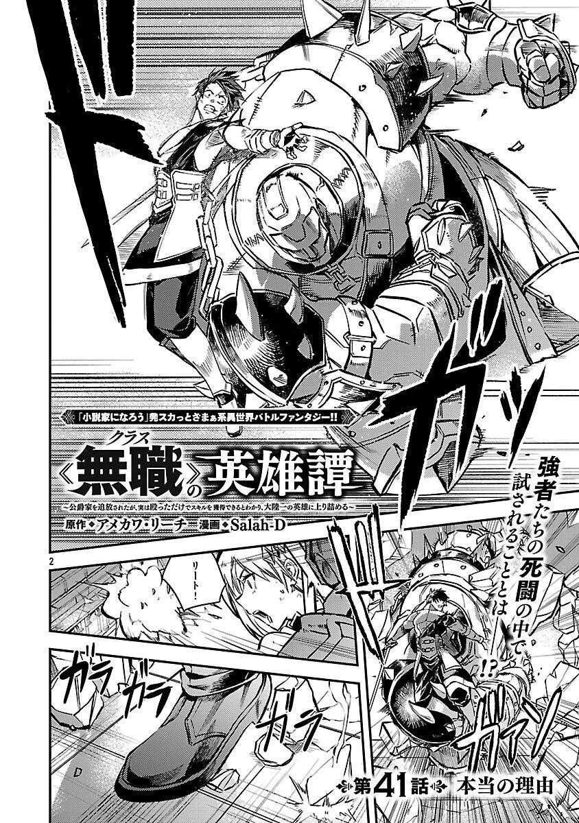 クラス《無職》の英雄譚 第41話 - 4