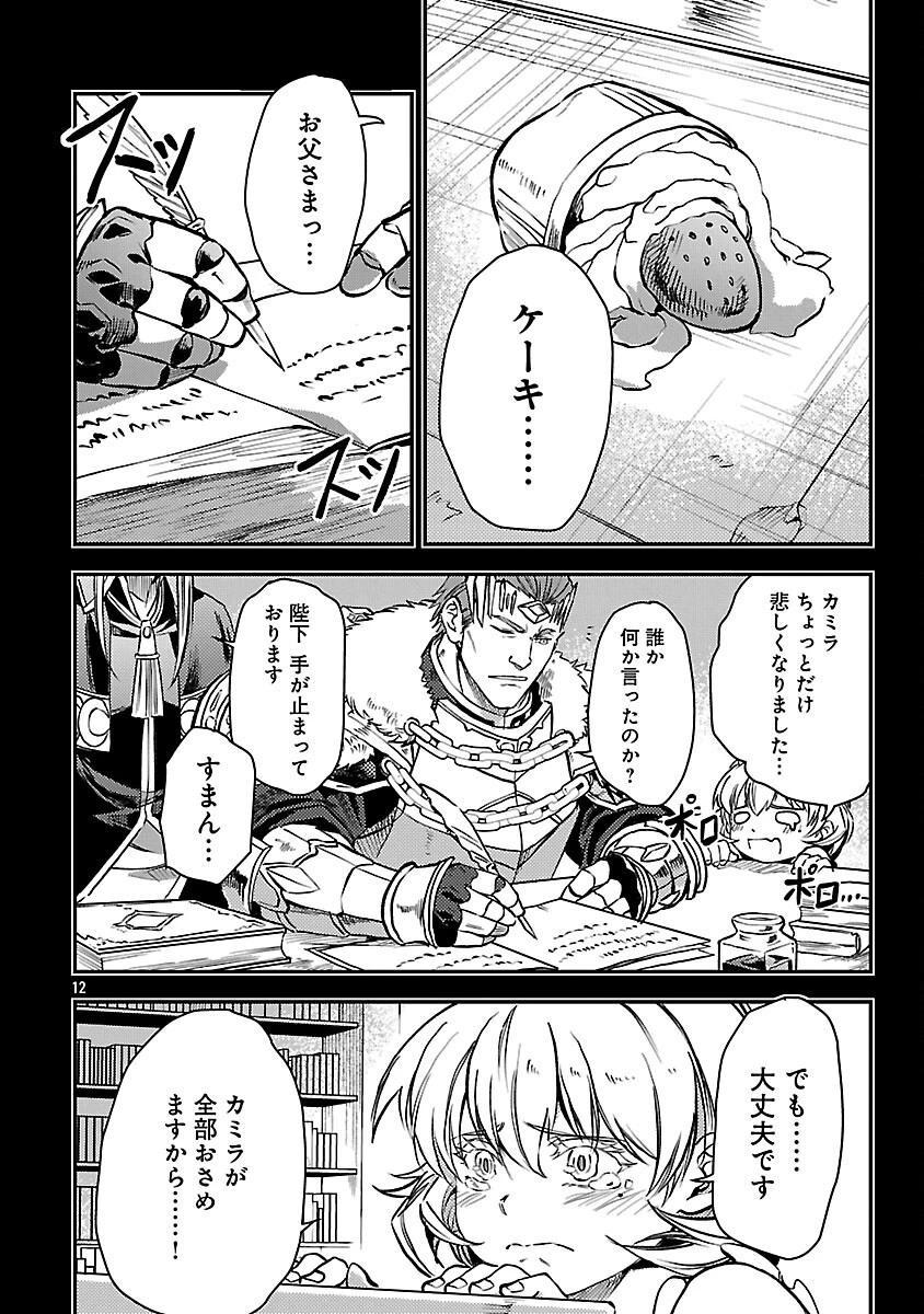 クラス《無職》の英雄譚 第41話 - 14