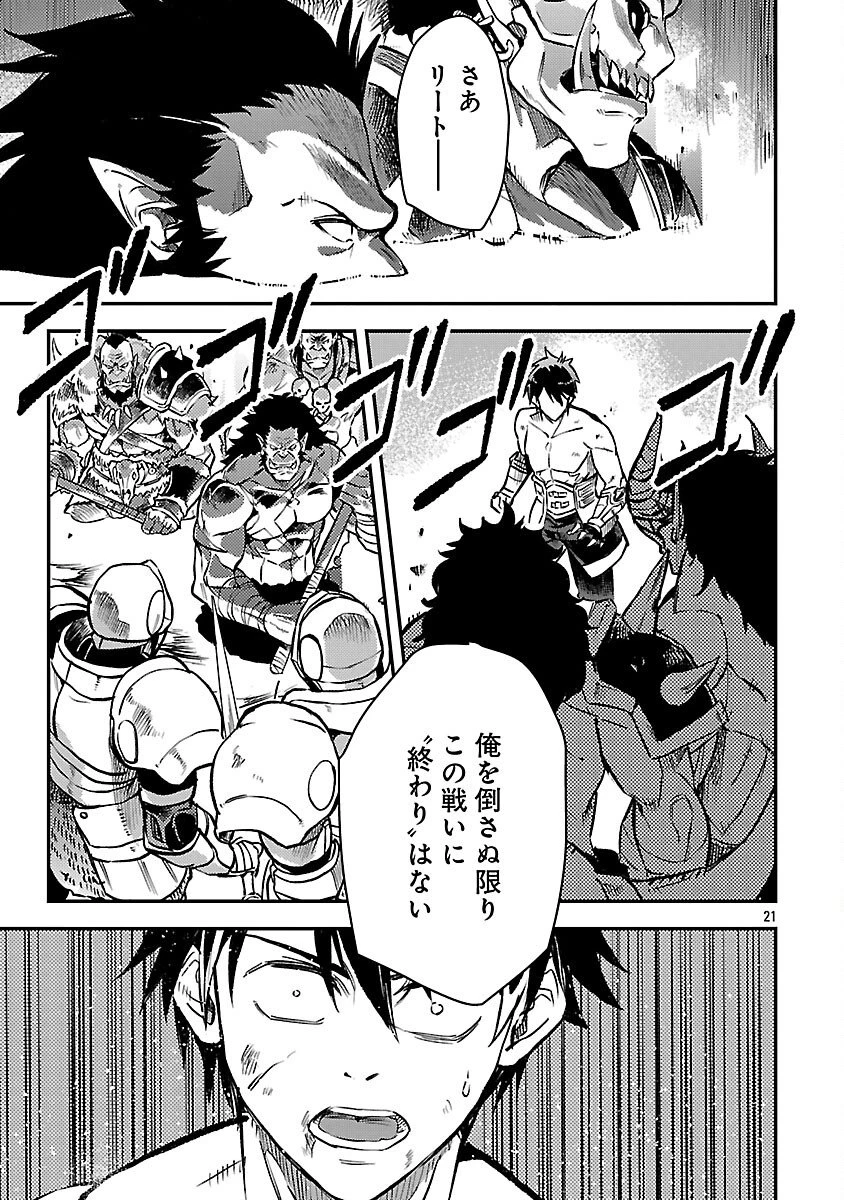 クラス《無職》の英雄譚 第41話 - 23