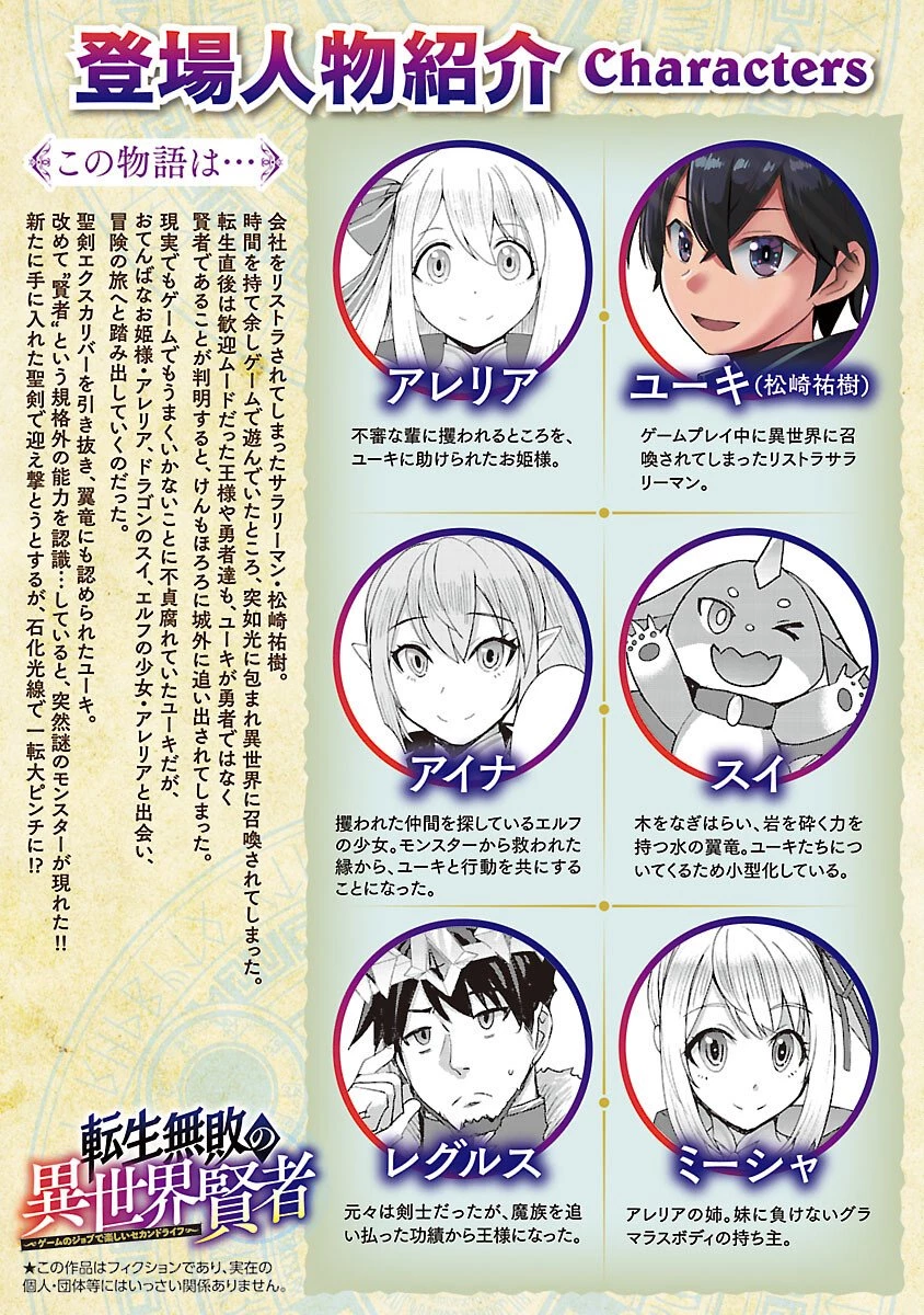 転生無敗の異世界賢者 ～ゲームのジョブで楽しいセカンドライフ～ 第38話 - 2