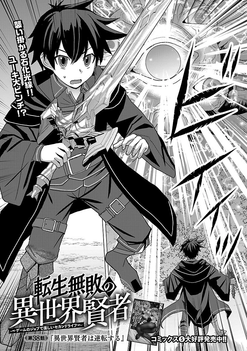 転生無敗の異世界賢者 ～ゲームのジョブで楽しいセカンドライフ～ 第38話 - 3