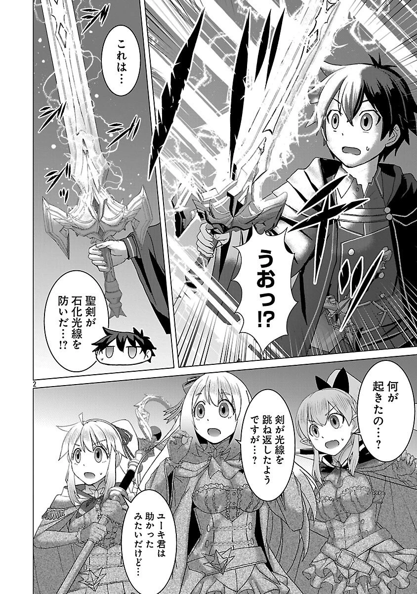 転生無敗の異世界賢者 ～ゲームのジョブで楽しいセカンドライフ～ 第38話 - 4