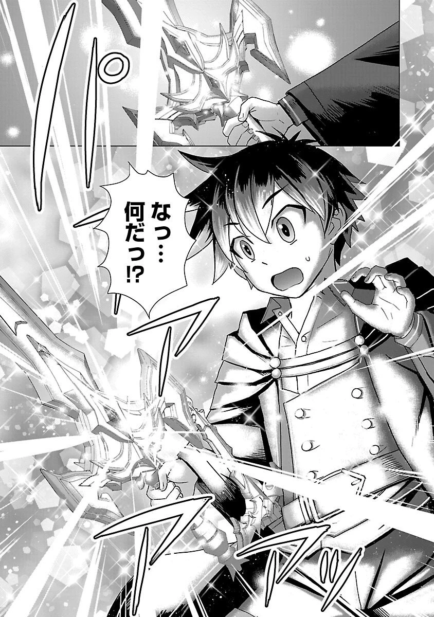 転生無敗の異世界賢者 ～ゲームのジョブで楽しいセカンドライフ～ 第38話 - 5