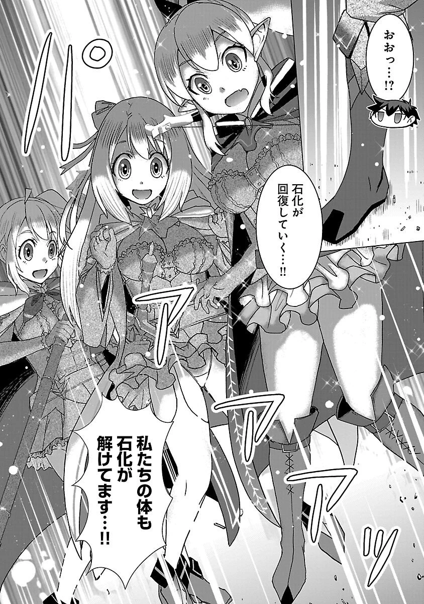 転生無敗の異世界賢者 ～ゲームのジョブで楽しいセカンドライフ～ 第38話 - 6