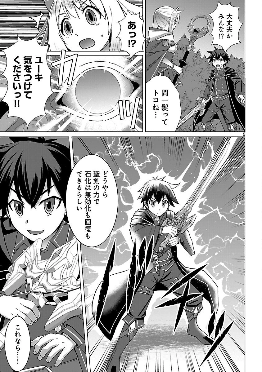 転生無敗の異世界賢者 ～ゲームのジョブで楽しいセカンドライフ～ 第38話 - 7