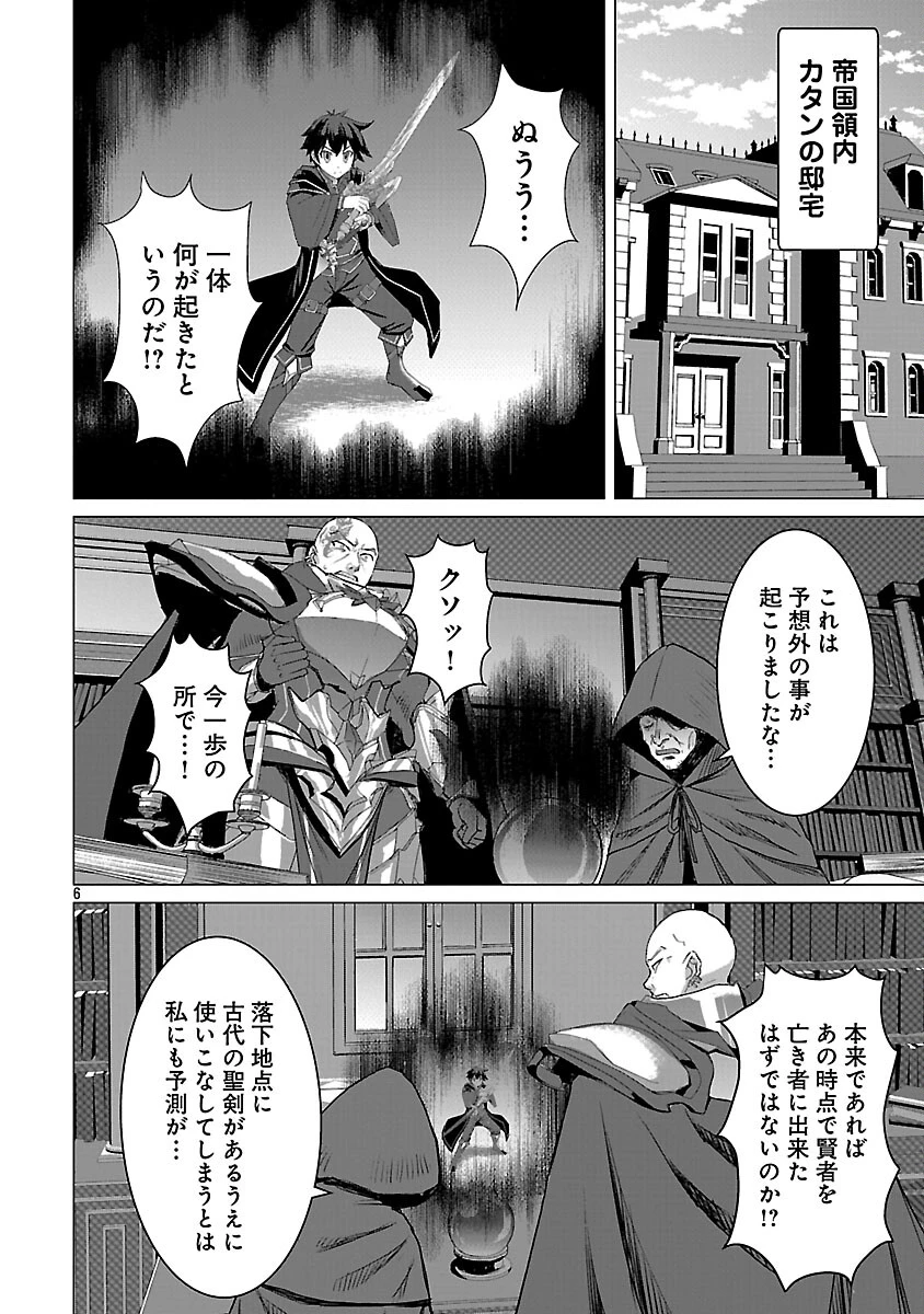 転生無敗の異世界賢者 ～ゲームのジョブで楽しいセカンドライフ～ 第38話 - 8