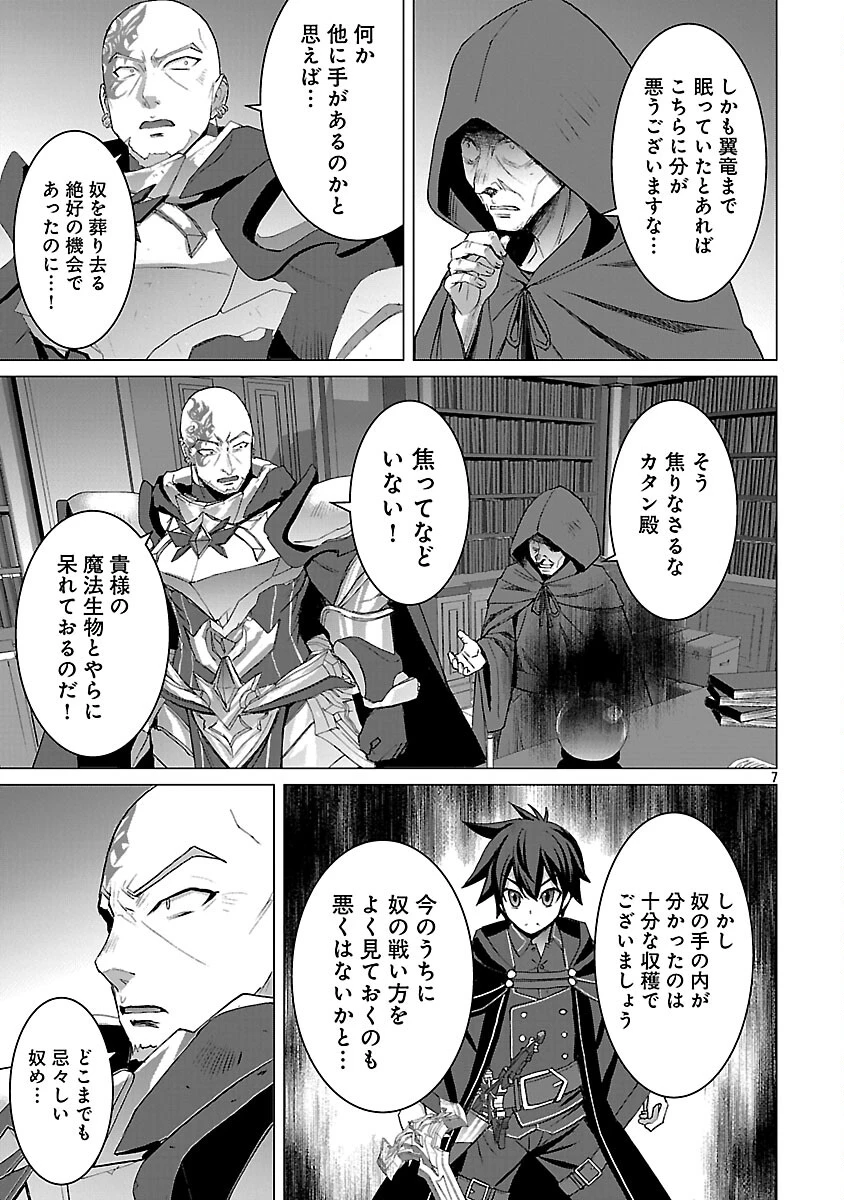 転生無敗の異世界賢者 ～ゲームのジョブで楽しいセカンドライフ～ 第38話 - 9