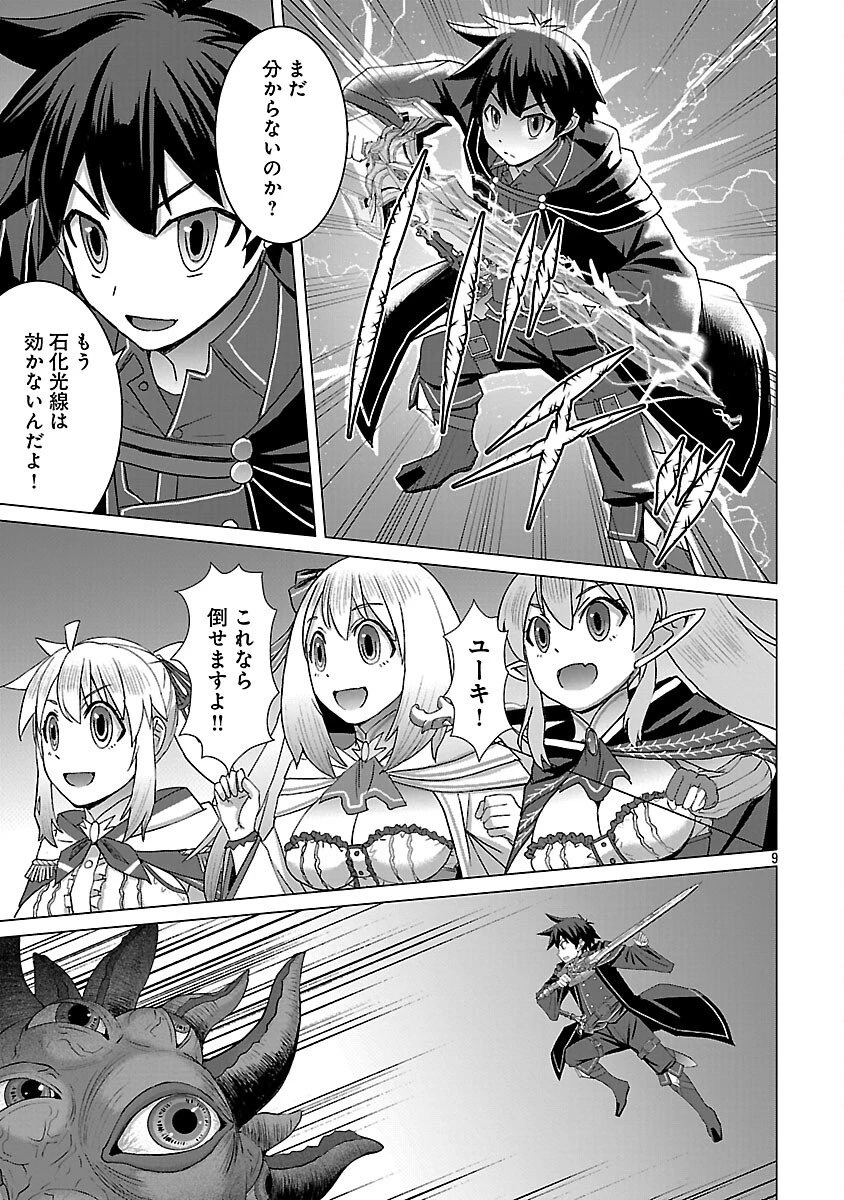 転生無敗の異世界賢者 ～ゲームのジョブで楽しいセカンドライフ～ 第38話 - 11