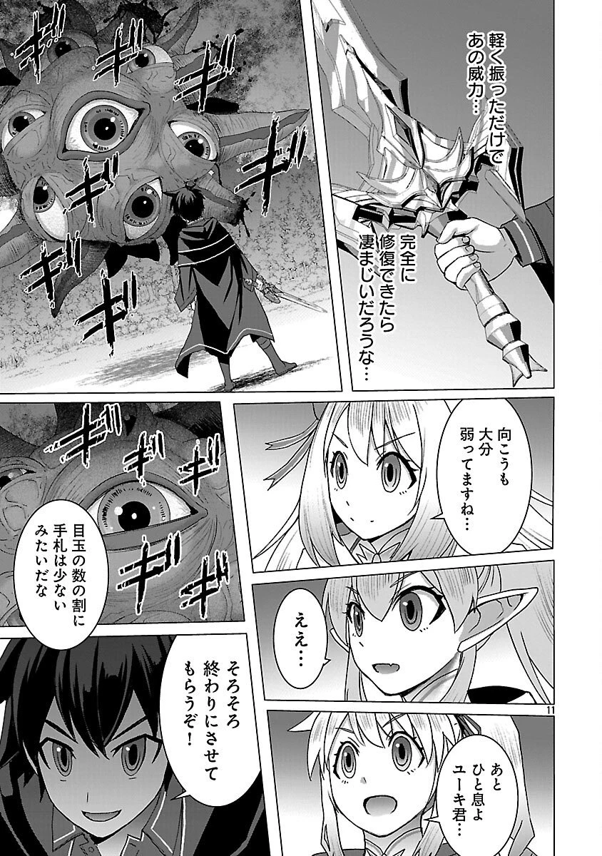 転生無敗の異世界賢者 ～ゲームのジョブで楽しいセカンドライフ～ 第38話 - 13
