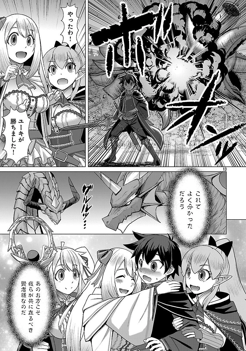 転生無敗の異世界賢者 ～ゲームのジョブで楽しいセカンドライフ～ 第38話 - 15