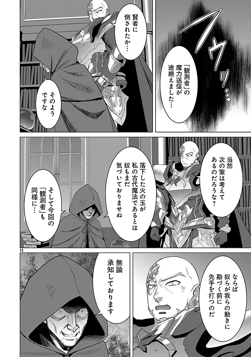 転生無敗の異世界賢者 ～ゲームのジョブで楽しいセカンドライフ～ 第38話 - 16