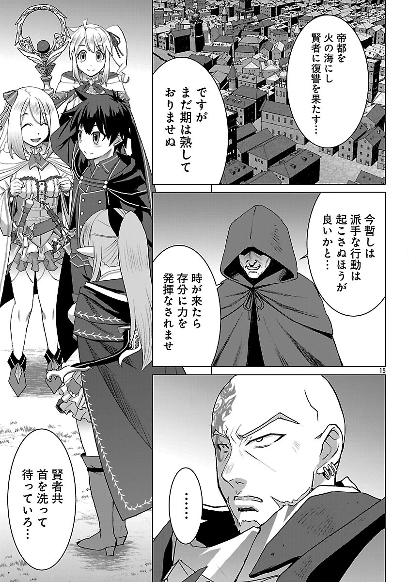転生無敗の異世界賢者 ～ゲームのジョブで楽しいセカンドライフ～ 第38話 - 17