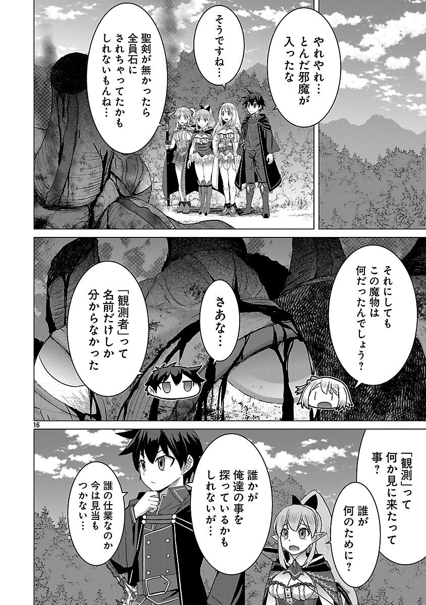 転生無敗の異世界賢者 ～ゲームのジョブで楽しいセカンドライフ～ 第38話 - 18