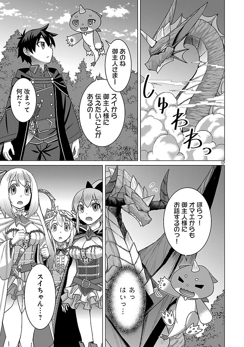 転生無敗の異世界賢者 ～ゲームのジョブで楽しいセカンドライフ～ 第38話 - 19