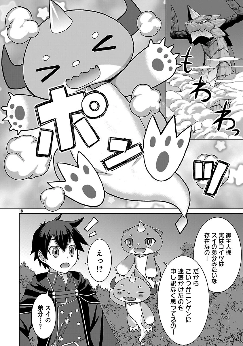 転生無敗の異世界賢者 ～ゲームのジョブで楽しいセカンドライフ～ 第38話 - 20