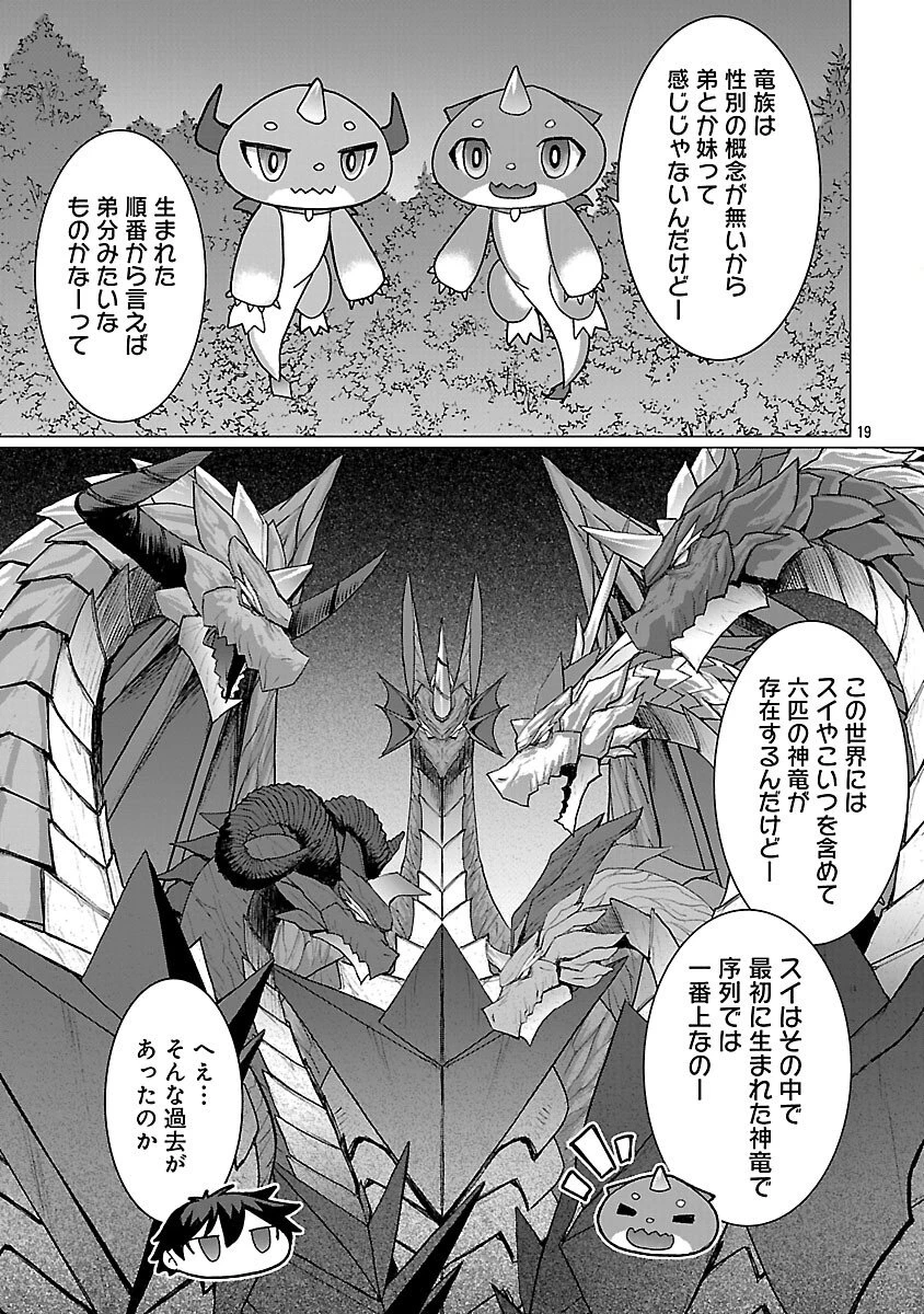 転生無敗の異世界賢者 ～ゲームのジョブで楽しいセカンドライフ～ 第38話 - 21