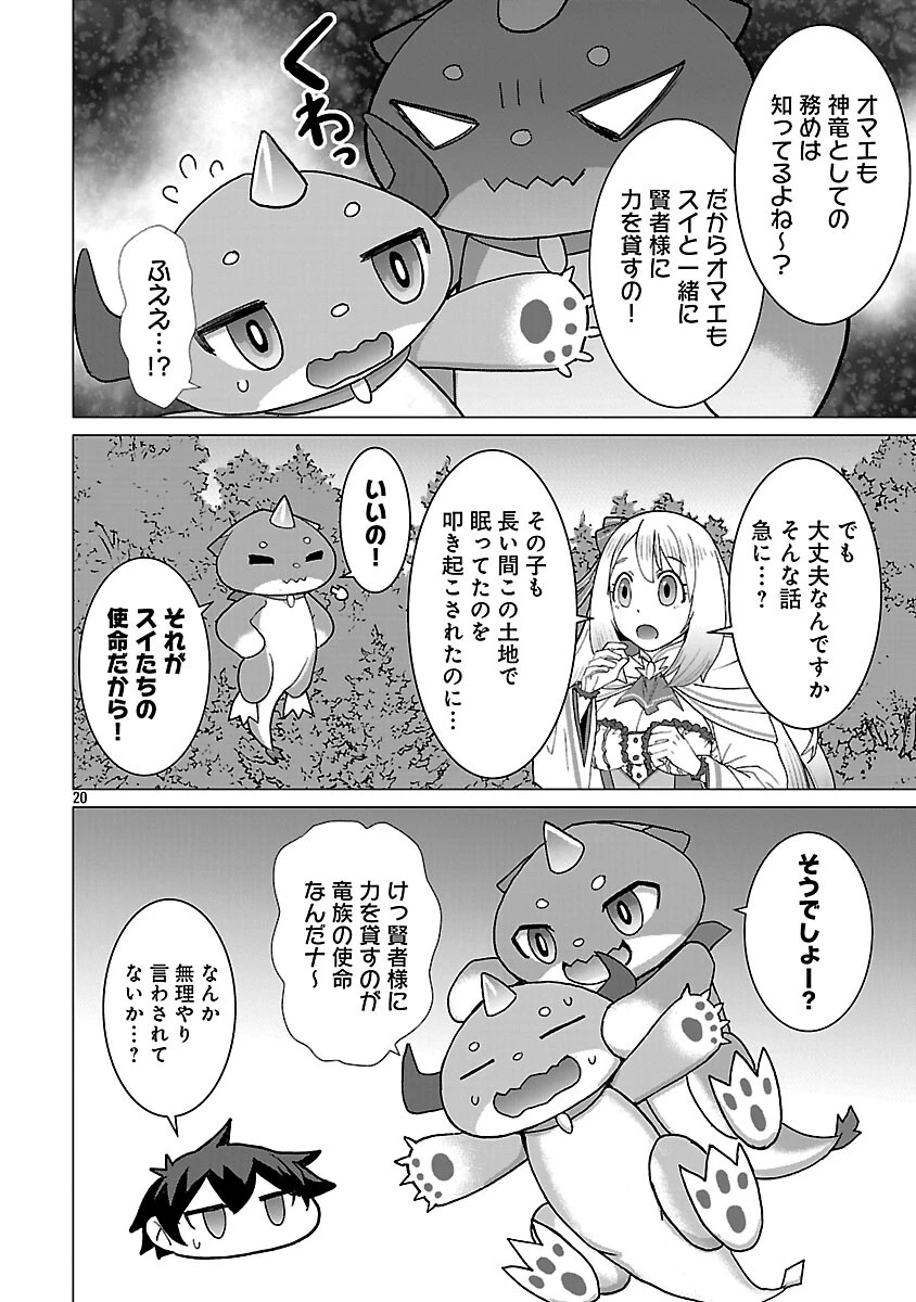 転生無敗の異世界賢者 ～ゲームのジョブで楽しいセカンドライフ～ 第38話 - 22