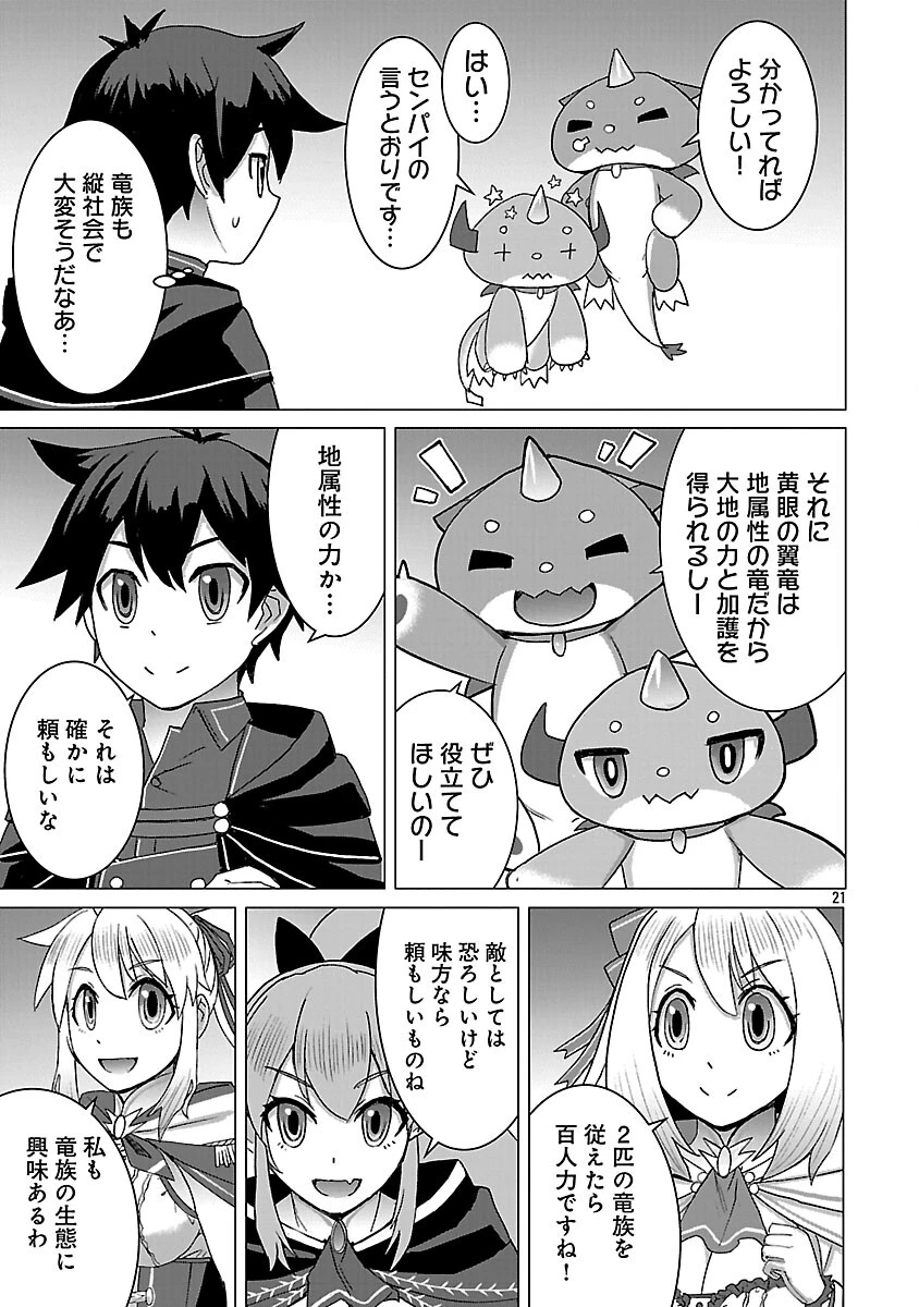 転生無敗の異世界賢者 ～ゲームのジョブで楽しいセカンドライフ～ 第38話 - 23