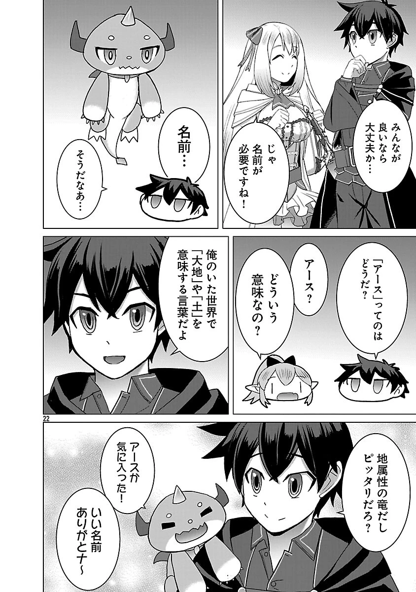 転生無敗の異世界賢者 ～ゲームのジョブで楽しいセカンドライフ～ 第38話 - 24