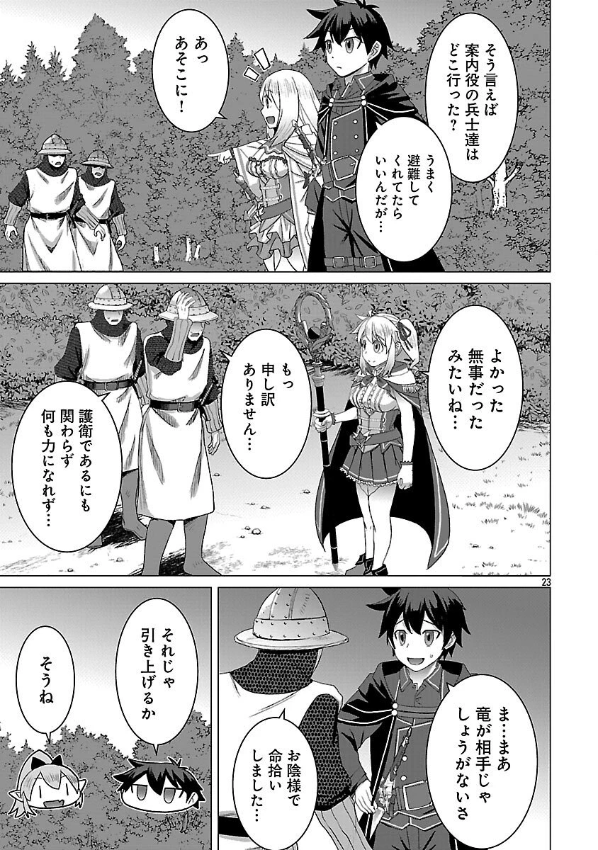 転生無敗の異世界賢者 ～ゲームのジョブで楽しいセカンドライフ～ 第38話 - 25