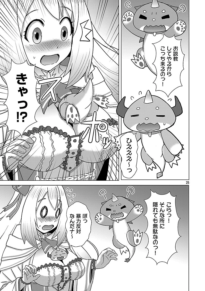 転生無敗の異世界賢者 ～ゲームのジョブで楽しいセカンドライフ～ 第38話 - 27