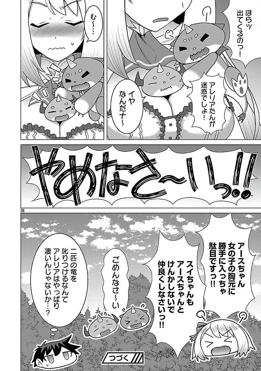転生無敗の異世界賢者 ～ゲームのジョブで楽しいセカンドライフ～ 第38話 - 28