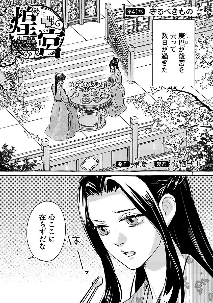 煌宮 第41話 - 4