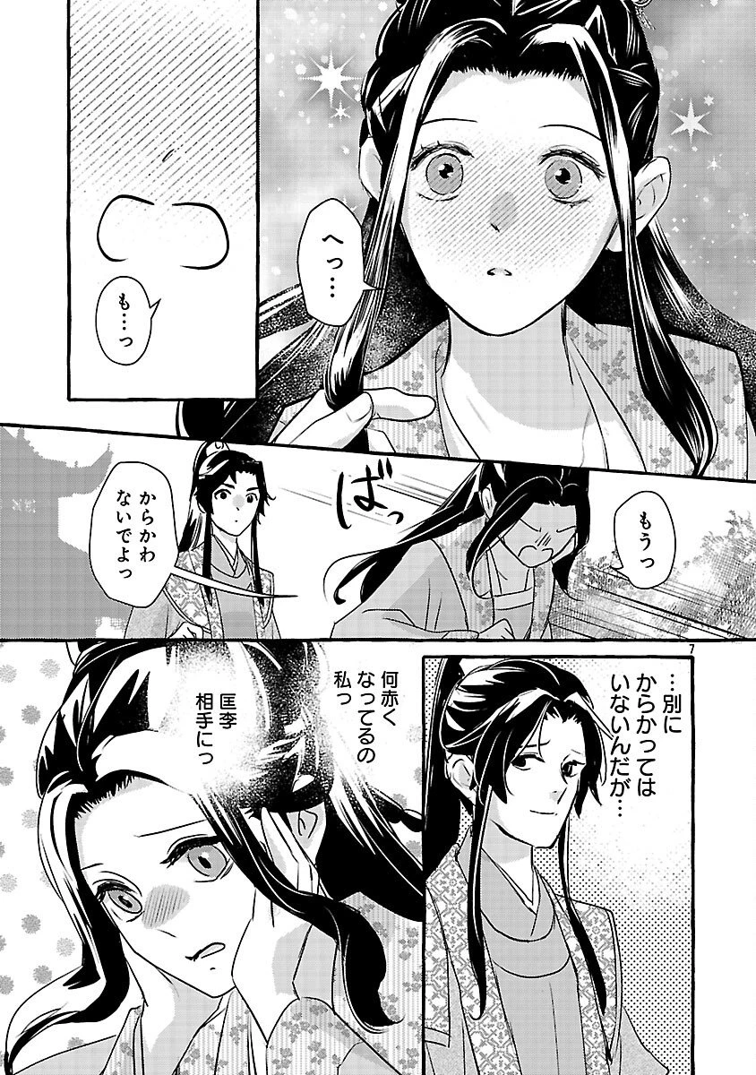 煌宮 第41話 - 10