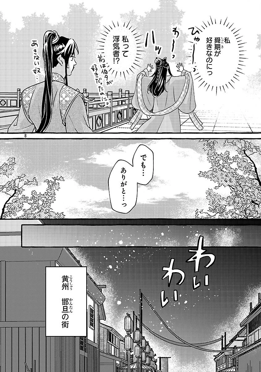 煌宮 第41話 - 11