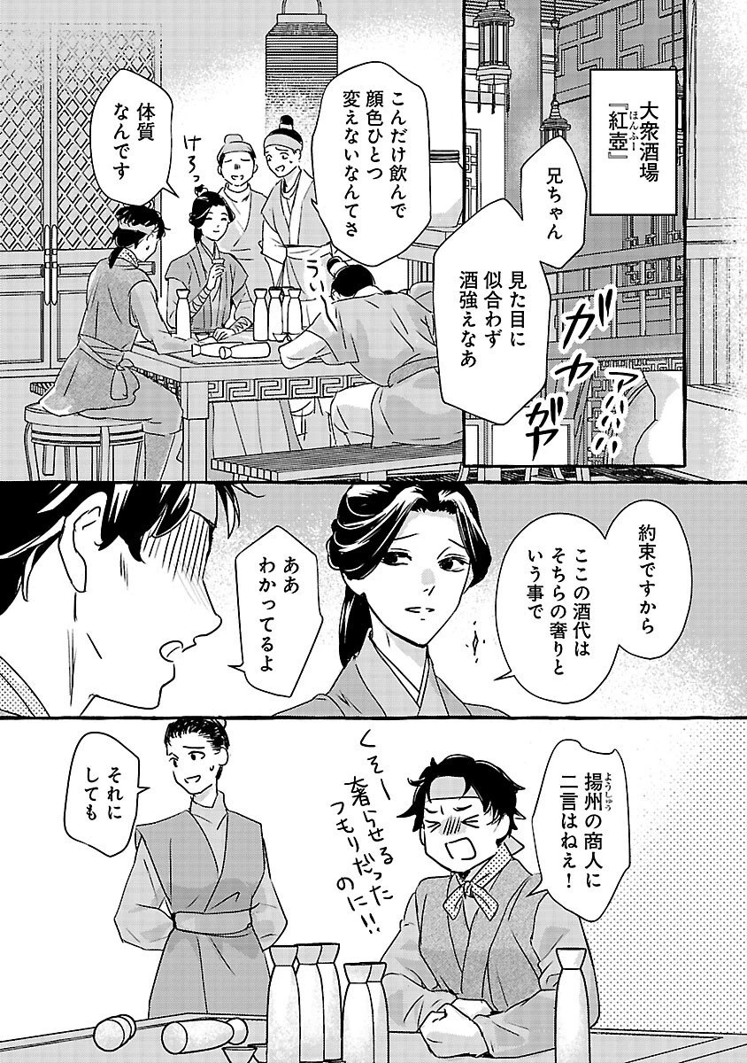 煌宮 第41話 - 12