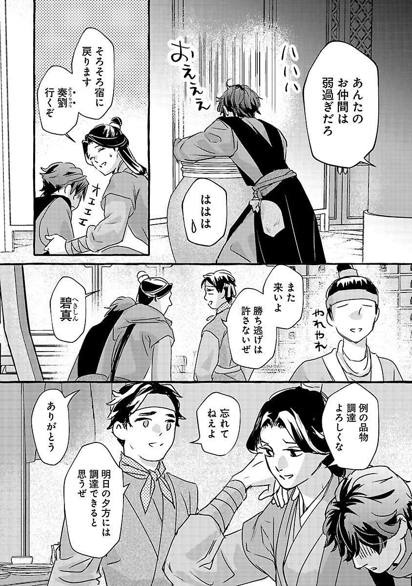 煌宮 第41話 - 13