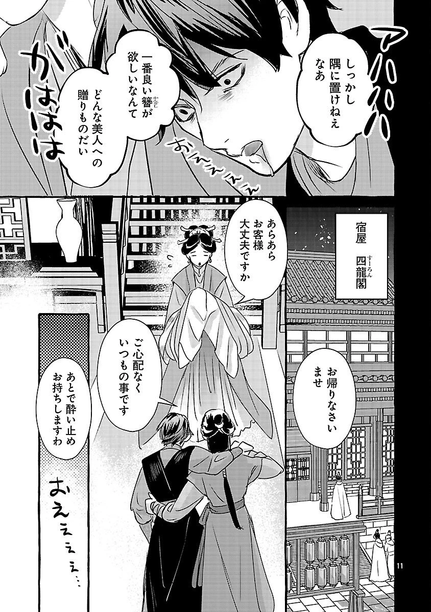 煌宮 第41話 - 14