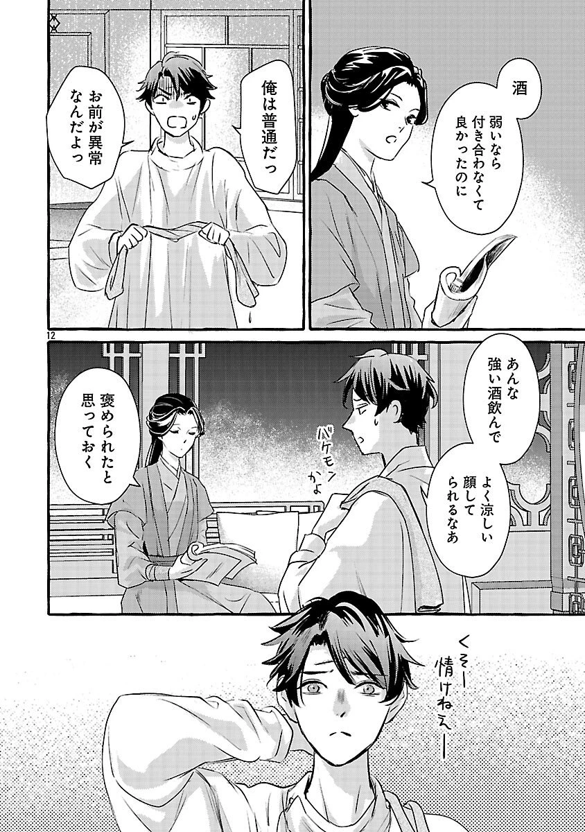 煌宮 第41話 - 15