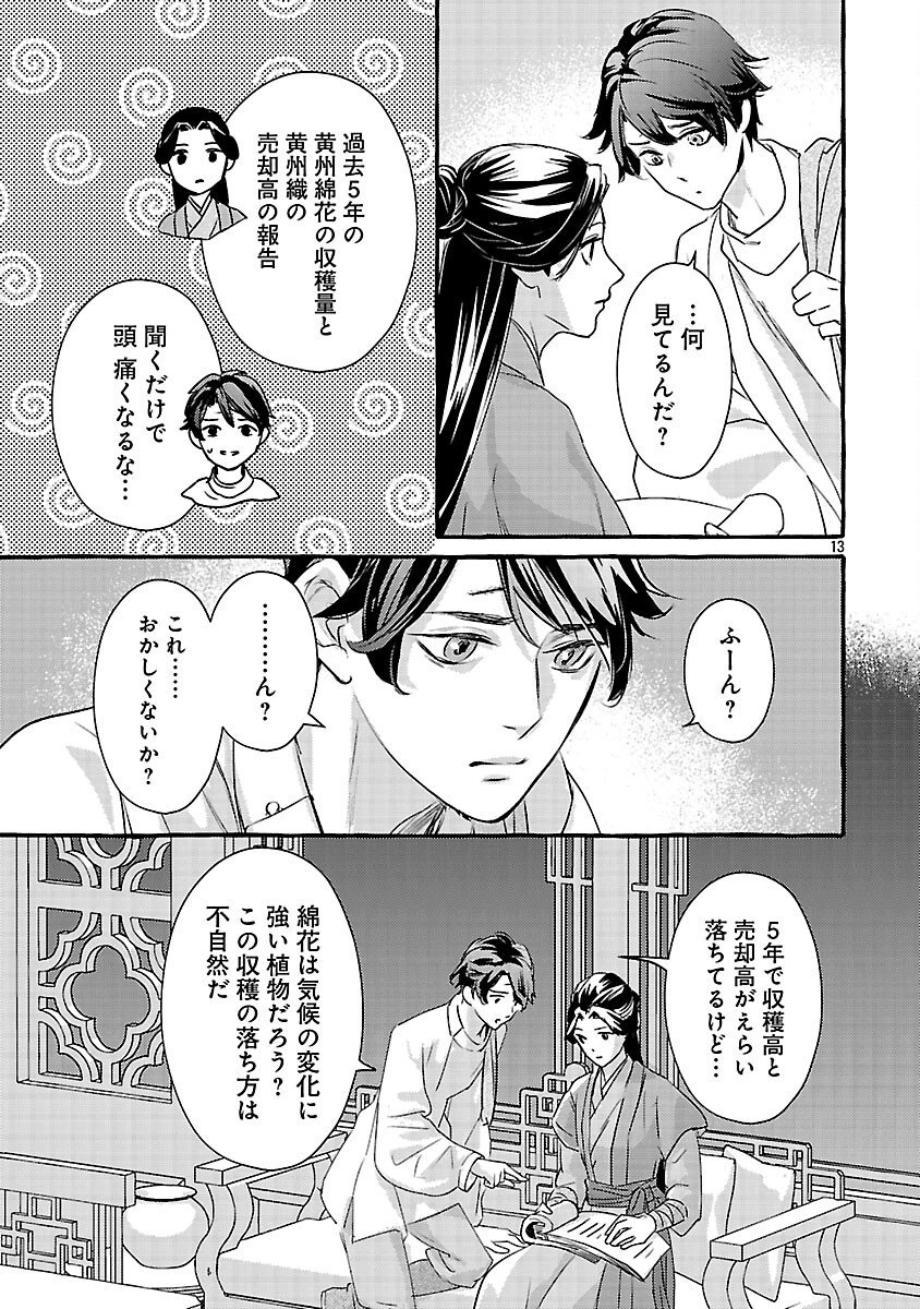 煌宮 第41話 - 16