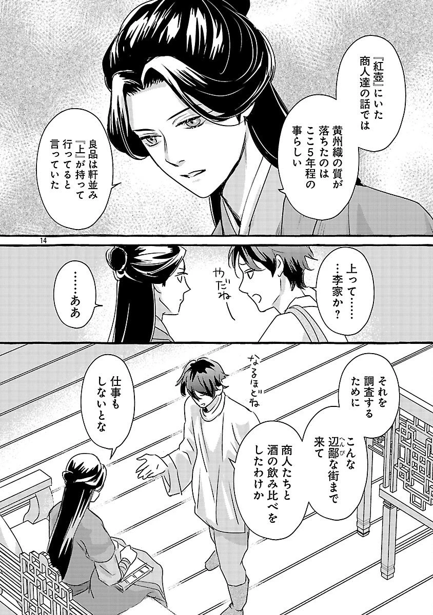 煌宮 第41話 - 17