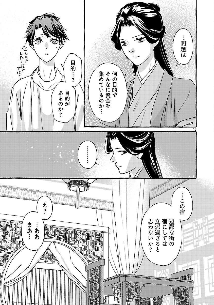 煌宮 第41話 - 18