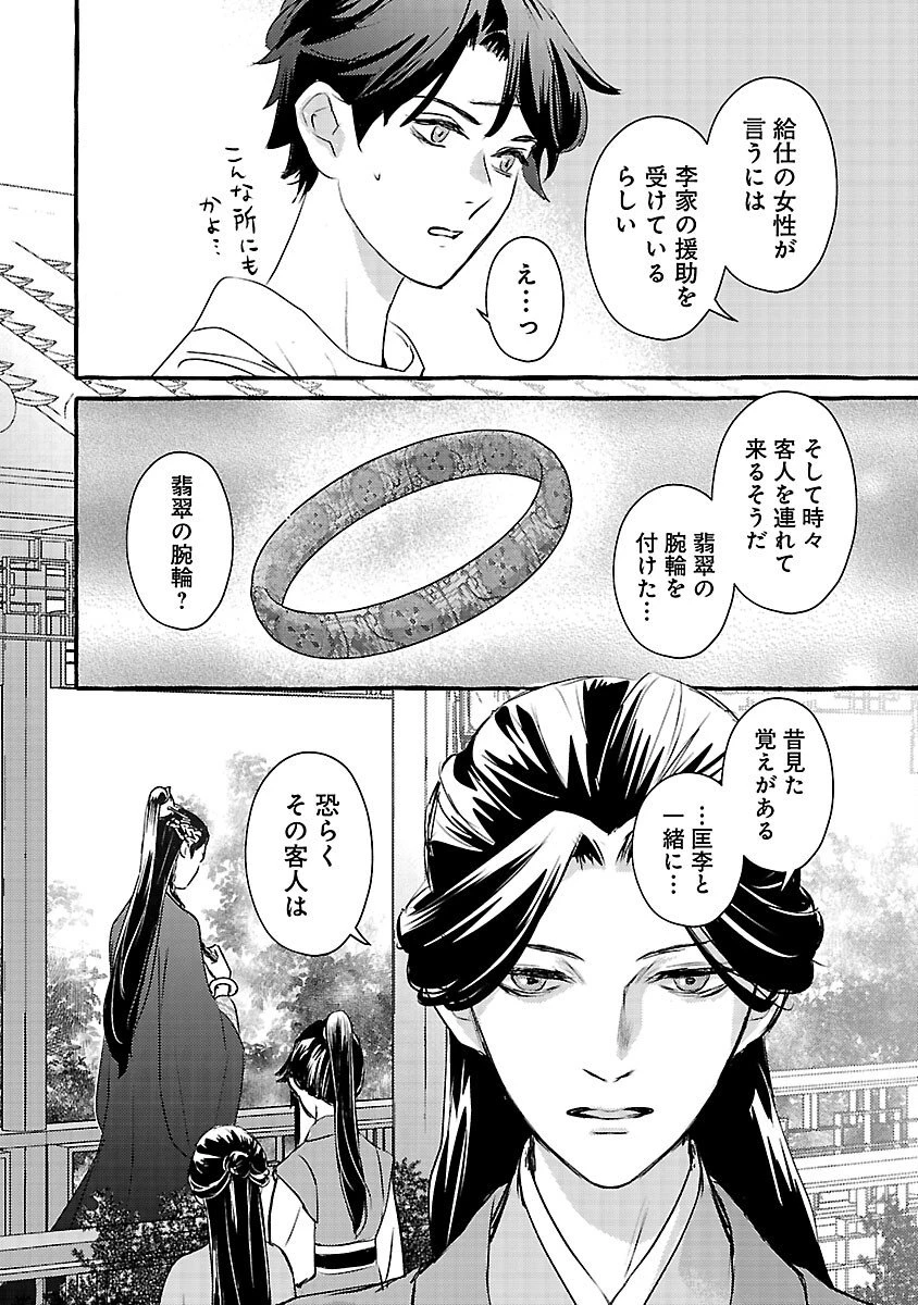 煌宮 第41話 - 19