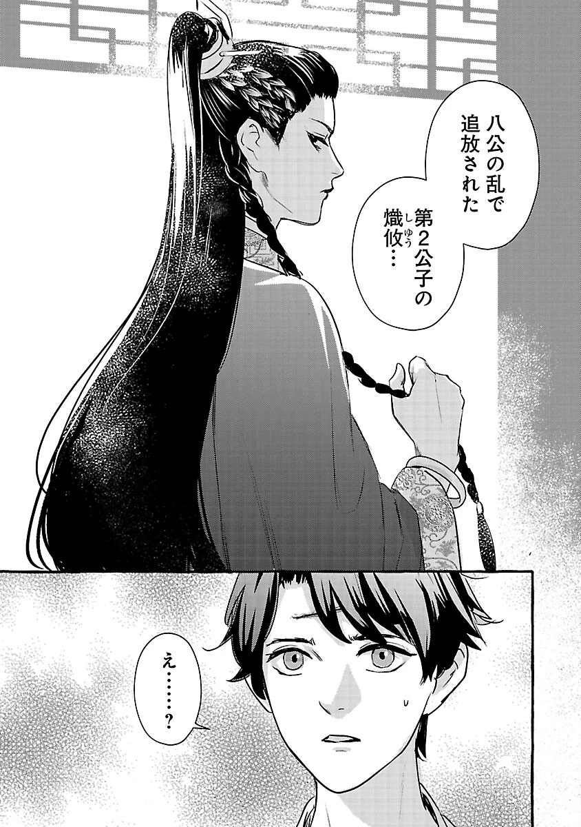 煌宮 第41話 - 20