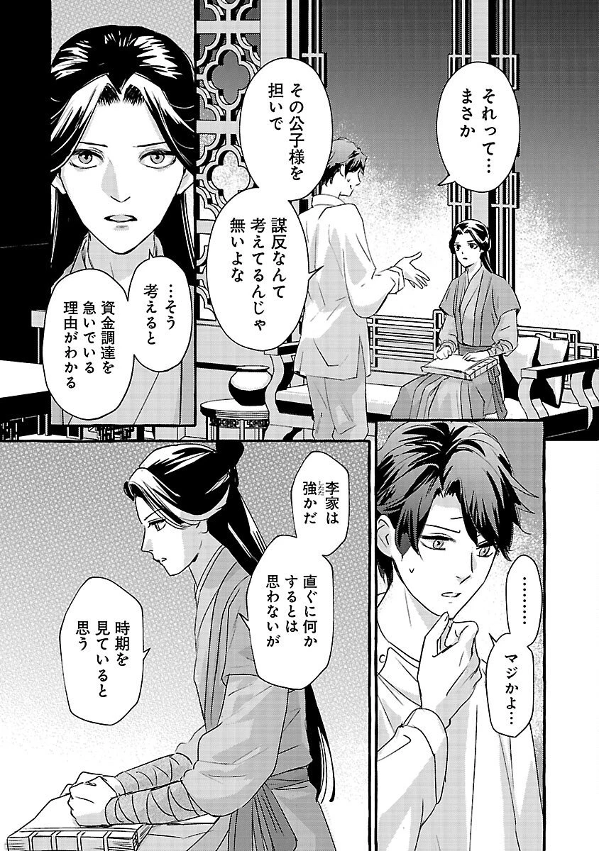 煌宮 第41話 - 21